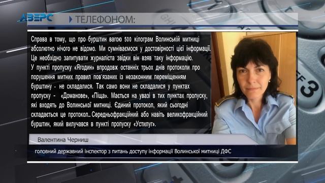 Півтонни бурштину до Польщі: хто є власником контрабанди?