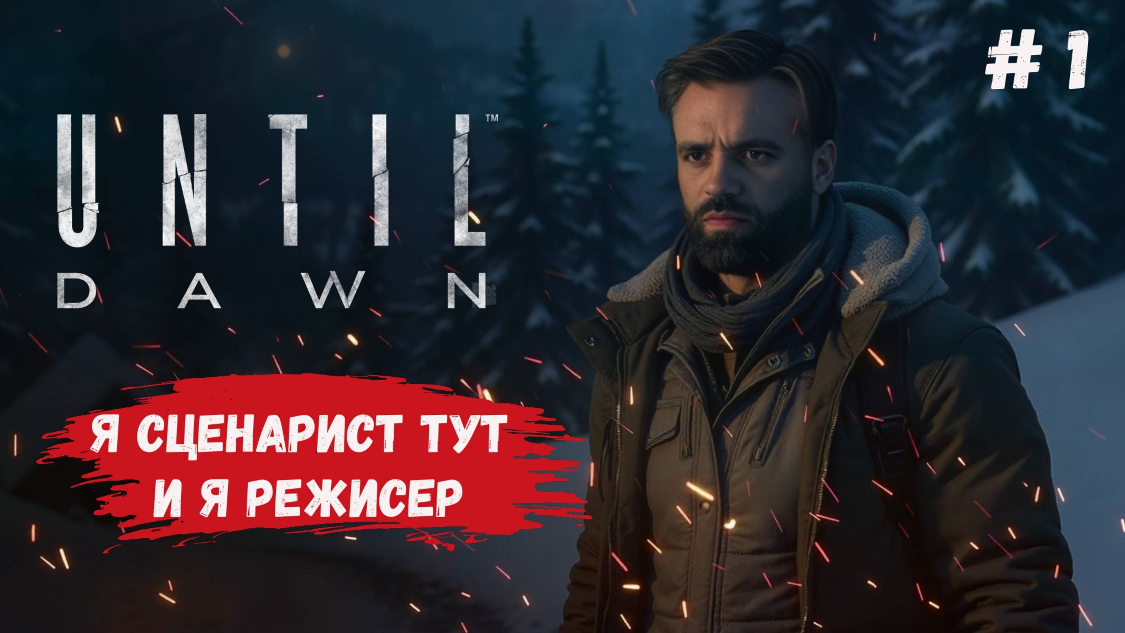 Until Dawn, Дожить до рассвета, прохождение, смерть героев необратима