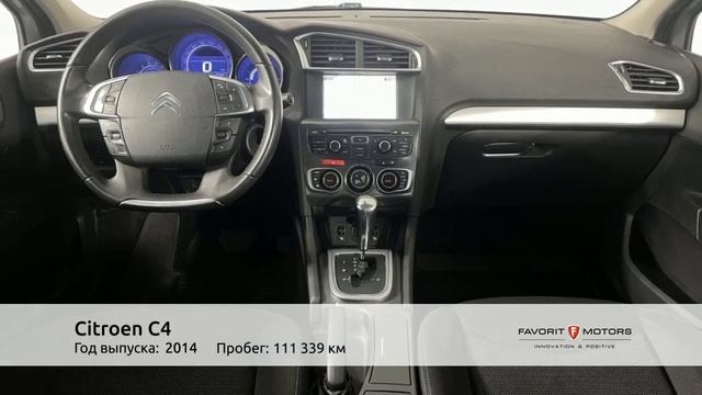 Citroen C4 с пробегом 2014