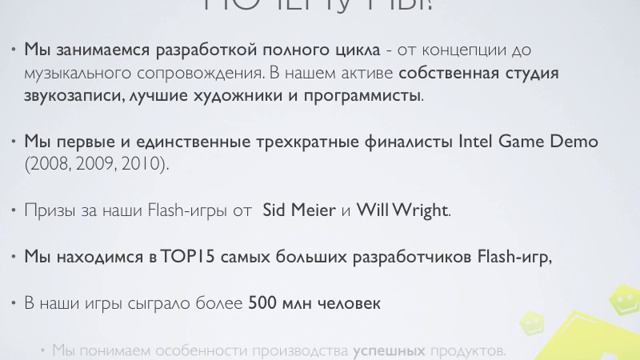 Wheemplay - самый большой разработчик флеш игр в Европе