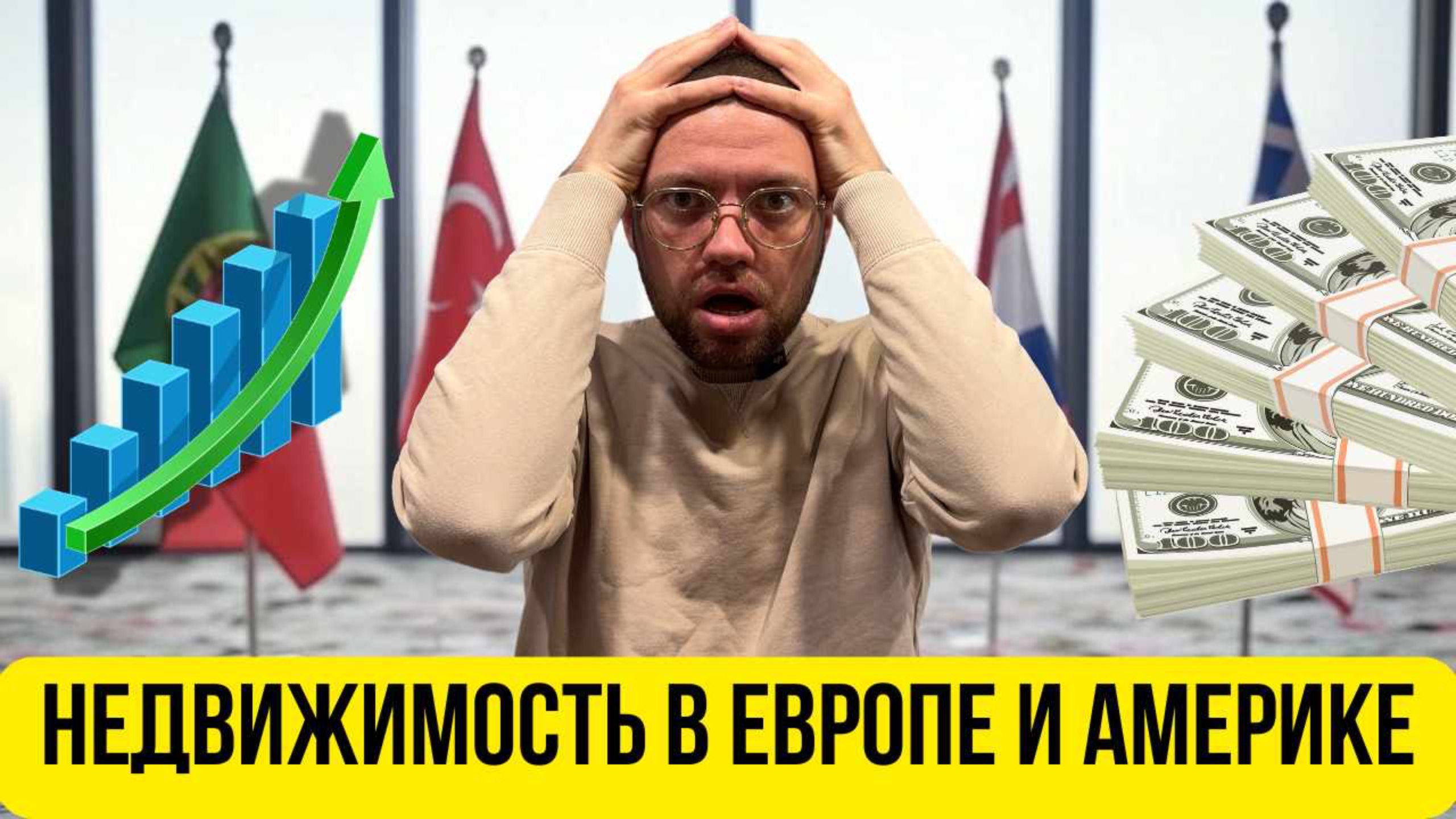 Мировая недвижимость рушится?! ШОК! Что происходит в США, Европе, Азии и на Кипре!