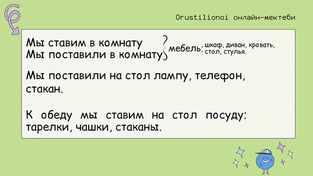 КТО или ЧТО стоИт?