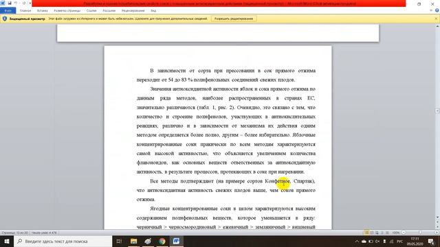 Разработка и оценка потребительских свойств соков с повышенным антиоксидантным действием