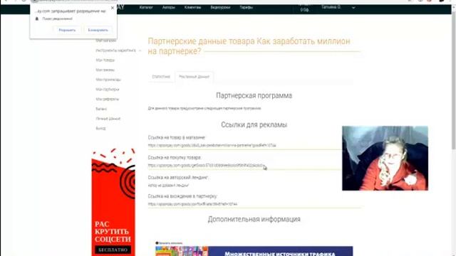 Как заработать на готовом комплекте "Богатый партнер"