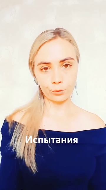 Для чего даются трудности в жизни?