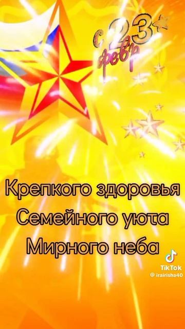 днём защитника отечества