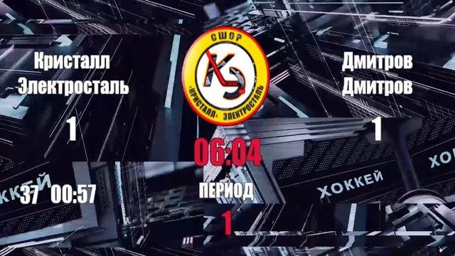 ХК Кристалл г.Электросталь - ХК Дмитров г.Дмитров 2007 г.р.