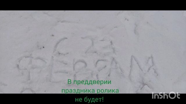 С 23 февраля!