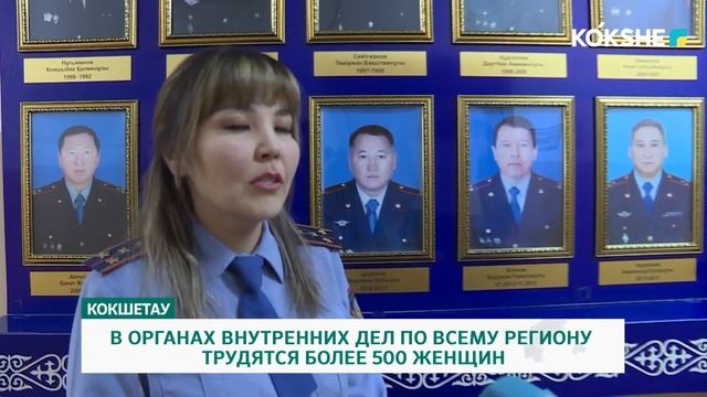 В ОРГАНАХ ВНУТРЕННИХ ДЕЛ ПО ВСЕМУ РЕГИОНУ ТРУДЯТСЯ БОЛЕЕ 500 ЖЕНЩИН