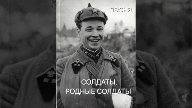 Солдаты. Песня