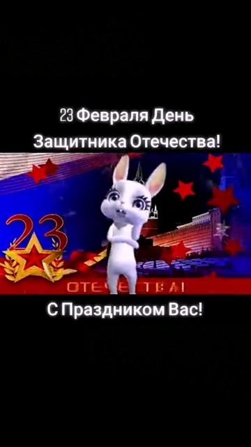 С 23 февраля!!!