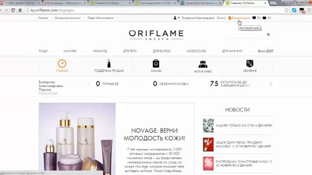 Активация кабинета на сайте Oriflame (Беларусь, Россия)