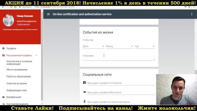 Видеоурок   Заполнение профиля в e id card