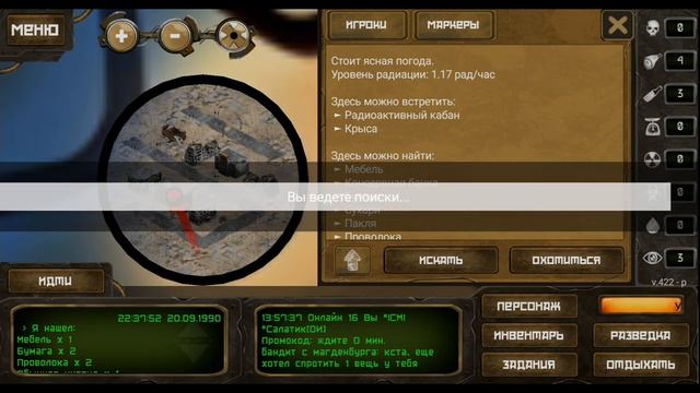 Day R Online (1.422) Квест Пакля