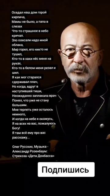 Олег Русских, Музыка - Александр Розенбаум: Стрекоза «Дети Донбасса» (Цитаты)