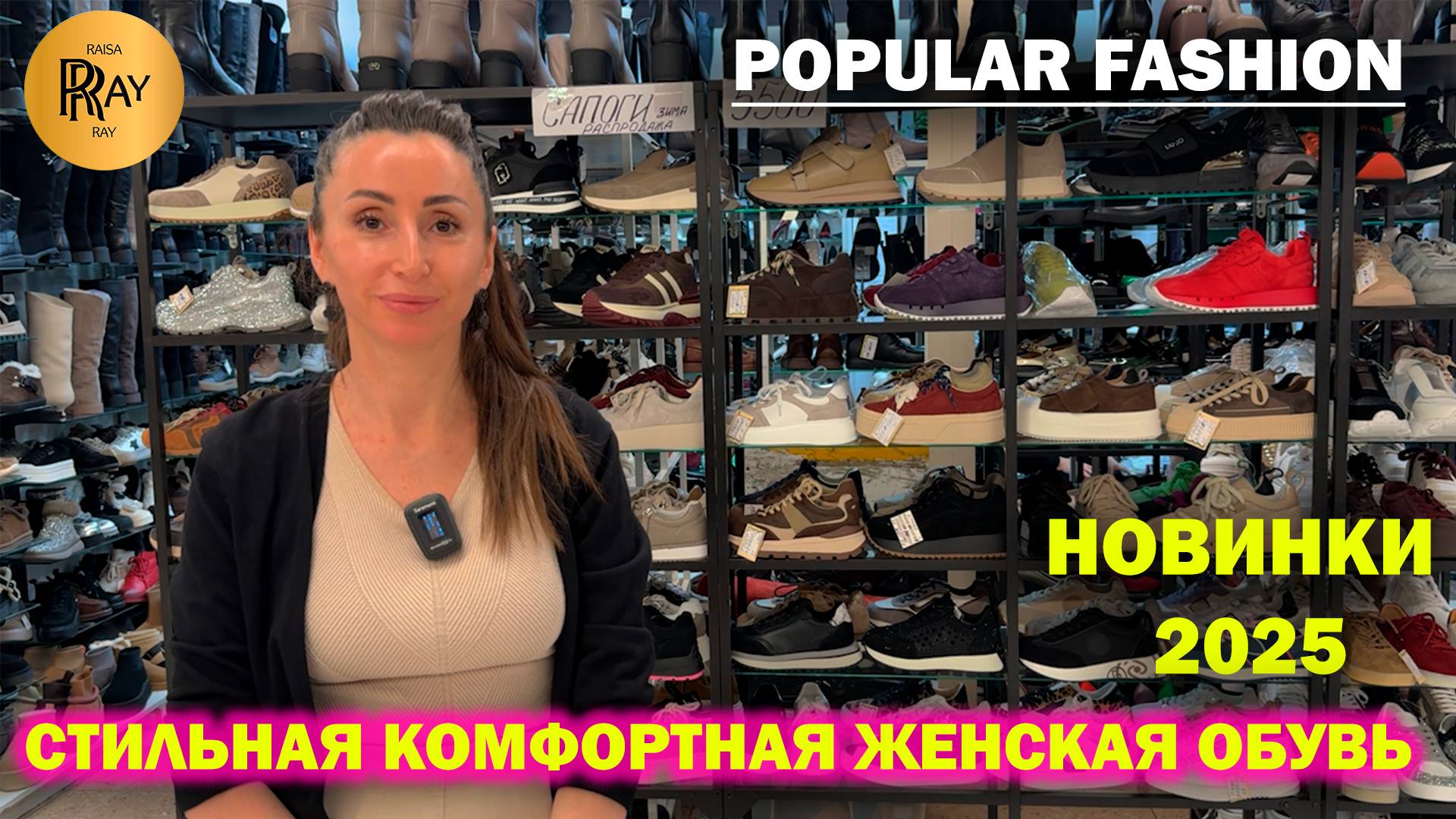 POPULAR FASHION✨ СТИЛЬНАЯ ТУРЕЦКАЯ ОБУВЬ😍 НОВИНКИ СЕЗОНА❤️ ТК Садовод. Москва