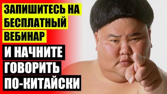 ❌ КАК ВЫУЧИТЬ КИТАЙСКИЙ КИТАЙСКИЙ АЛФАВИТ 😎 УЧИТЬ КИТАЙСКИЙ ДИСТАНЦИОННО ⚫