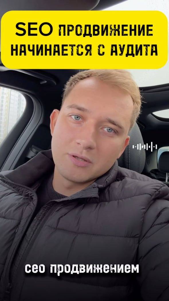 🔍SEO ПРОДВИЖЕНИЕ НАЧИНАЕТСЯ С АУДИТА САЙТА