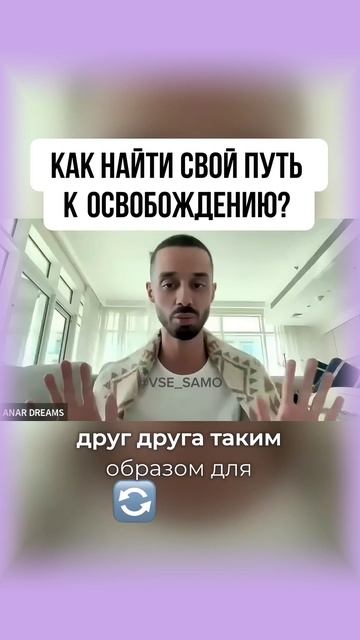 Как найти свой путь
