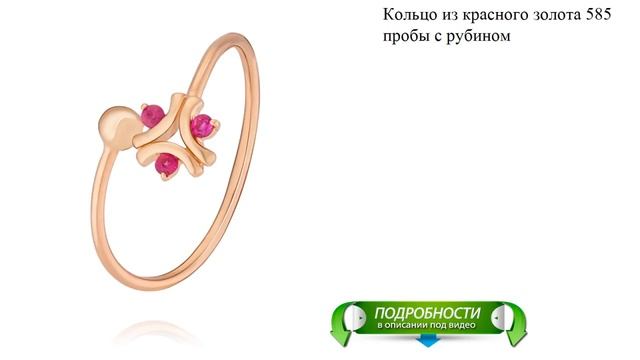 Кольцо из красного золота 585 пробы с рубином