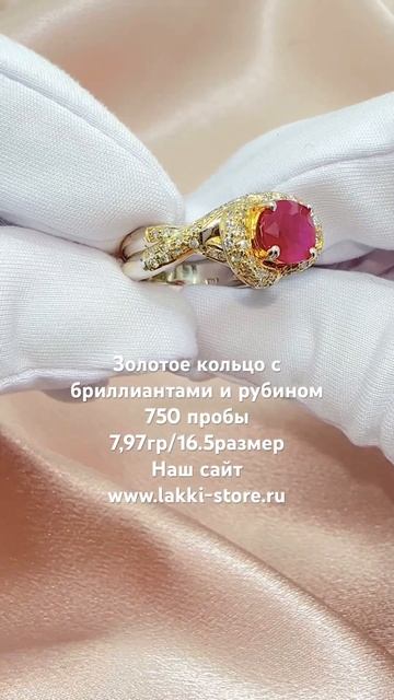 Золотое кольцо с бриллиантами и рубином 7,97гр / ссылка на изделие в комментариях