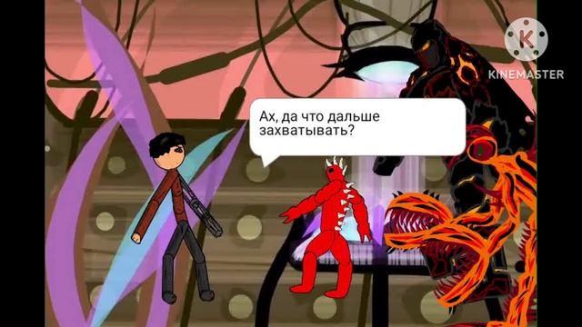 зло вернулось....... 9 часть