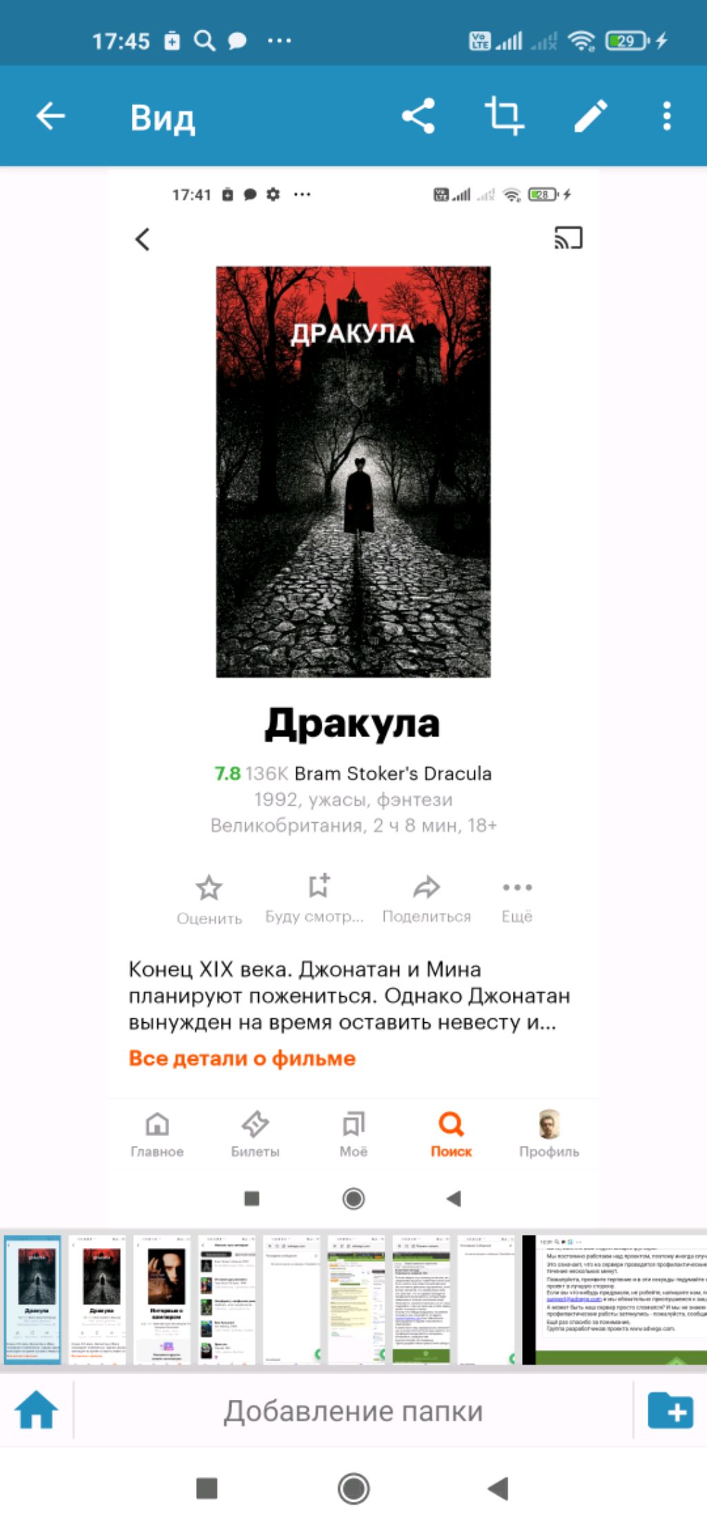 новинка фильма дракула