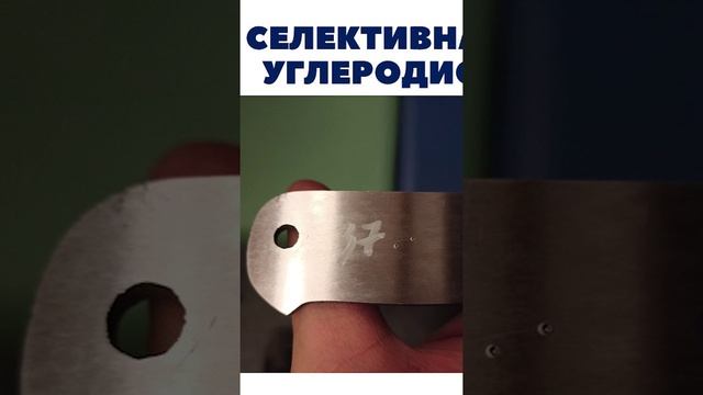 Селективная закалка 9ХС