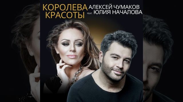 Королева красоты