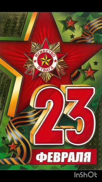 С 23 ФЕВРАЛЯ МУЖИКИ С ПРАЗДНИКОМ ВАС