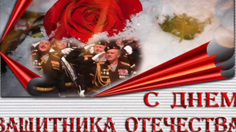 С праздником вас дорогие мужчины !