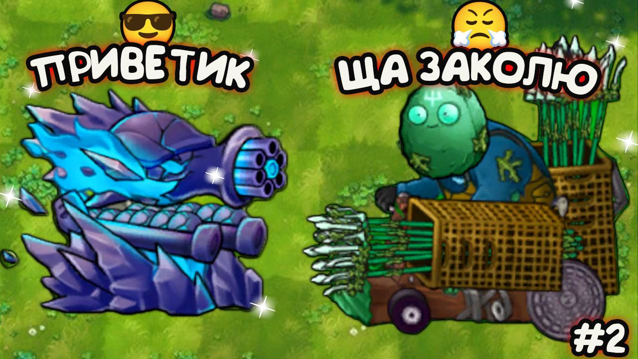 УЛЬТИМАТИВНЫЙ ПУЛЕМЁТ. Растения против Зомби фьюжн мод 2.2 обновление  Plants vs Zombies Fusion #2