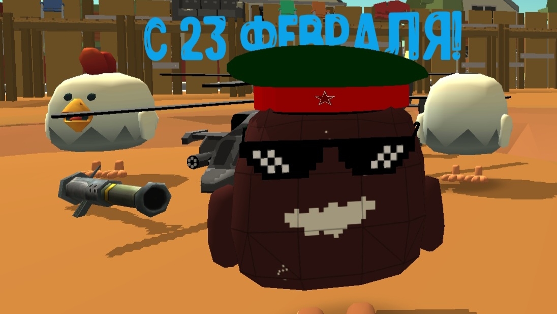 Всех с 23 февраля!