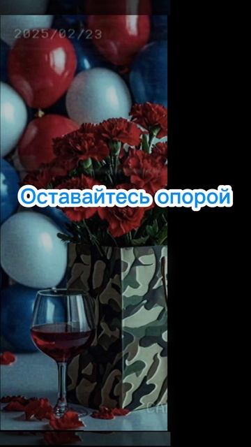 С 23 февраля!!!