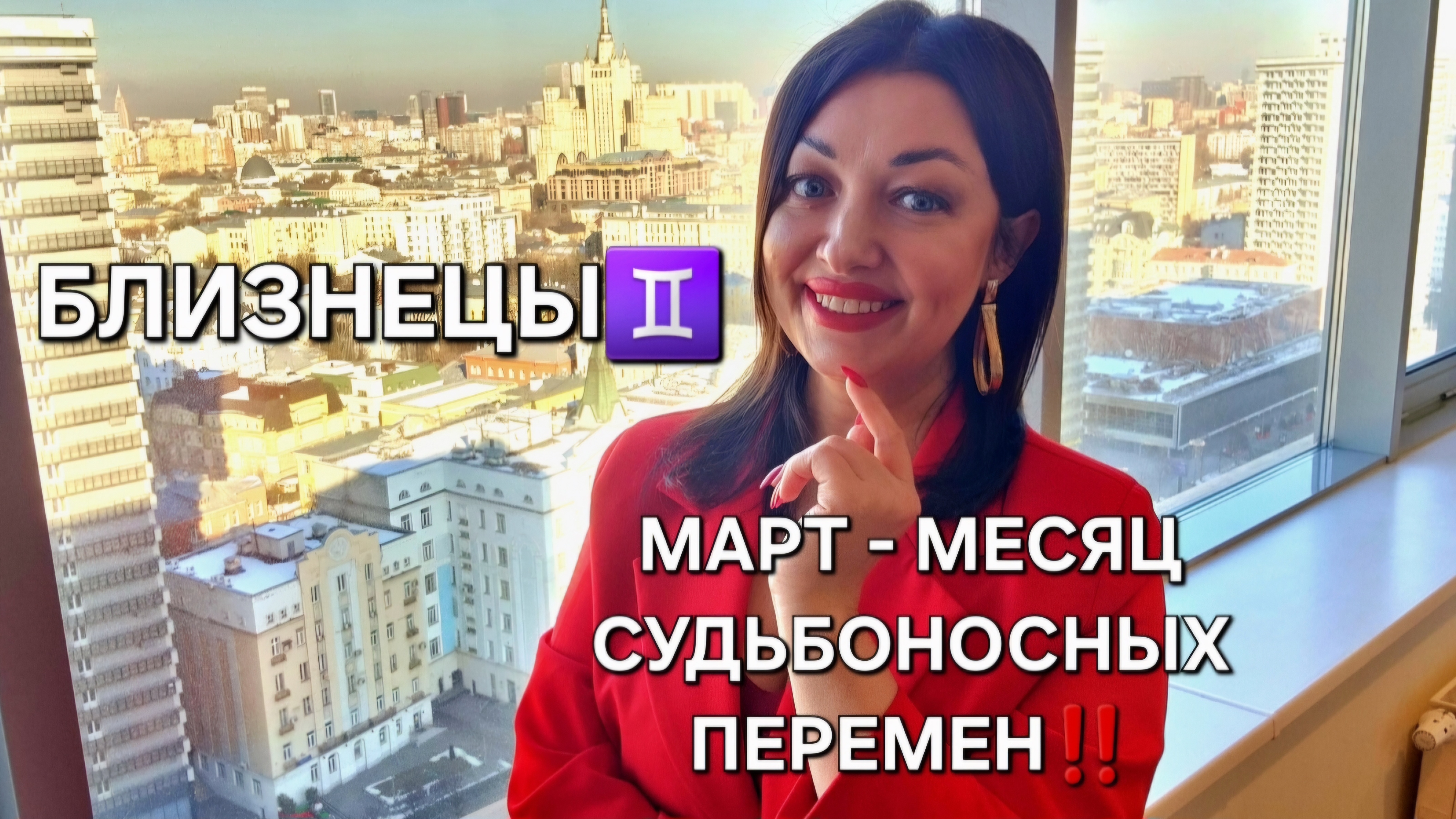 БЛИЗНЕЦЫ♊️! Гороскоп на март 2025! Месяц судьбоносных перемен!