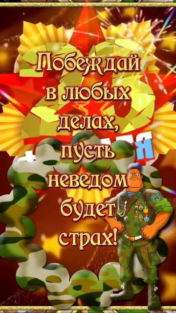 Мужики с праздником 23февраля!!!