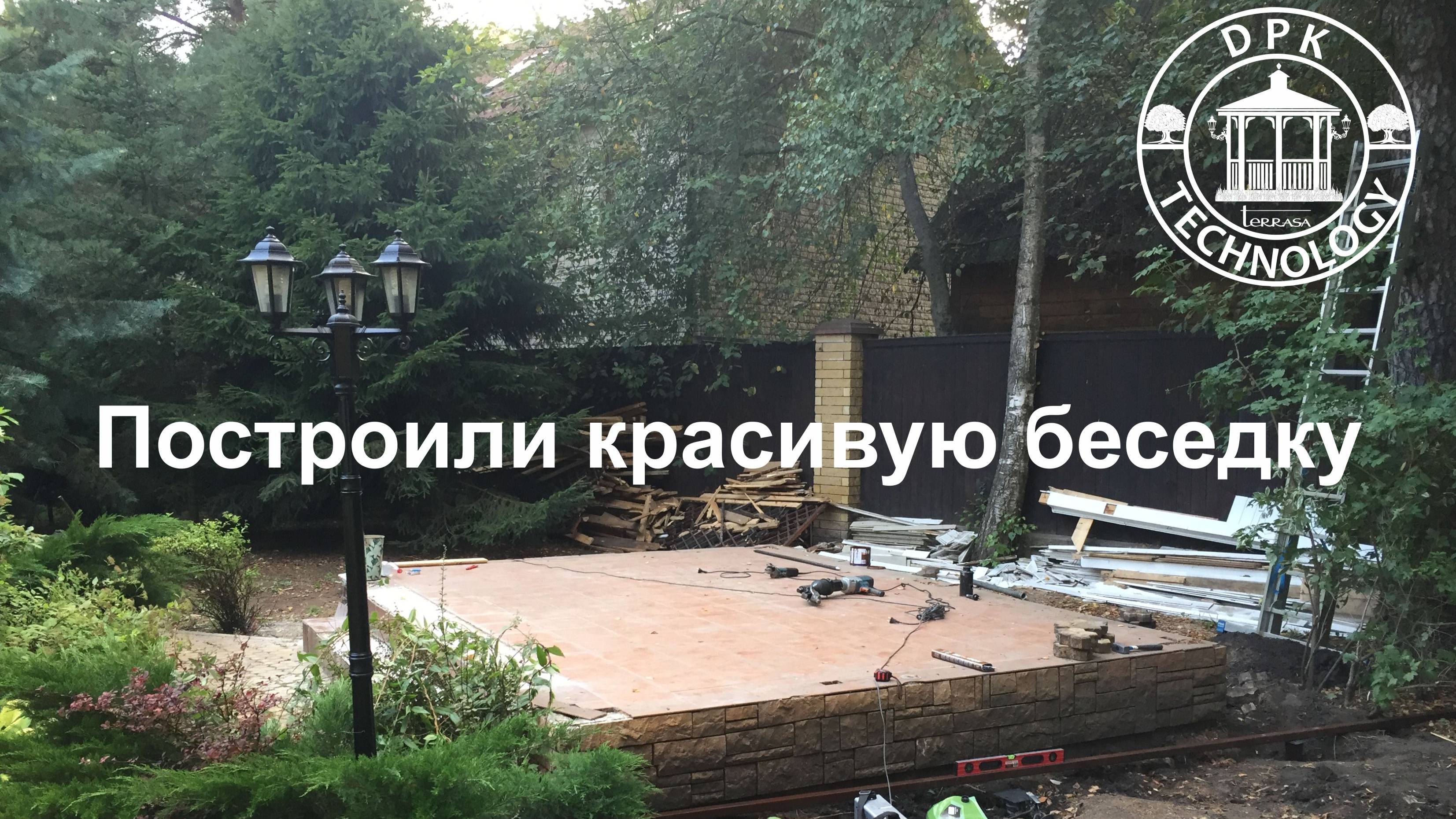 Выполнили монтаж красивой беседки