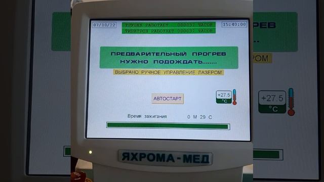 Тестирование аппарата Яхрома-Мед от поворота ключа