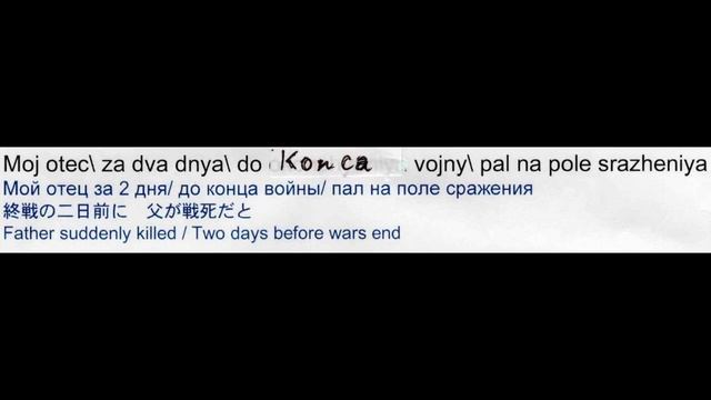 満州引き揚げエレジーロシア Vs ウクライナ 戦争反対（ロシア語バージョン）