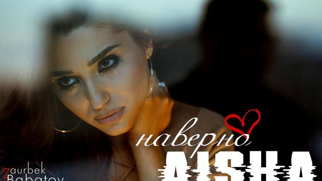Aisha  Наверно