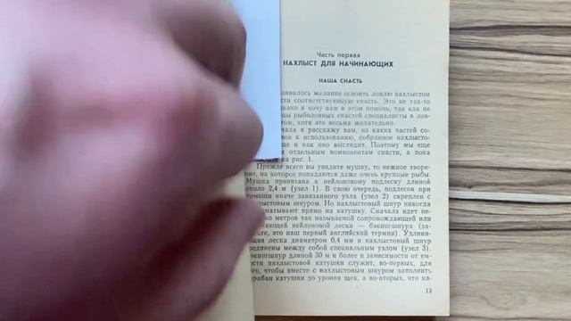 📚В этом видео я рассказываю о книгах по нахлысту, которые меня ЗАЦЕПИЛИ!