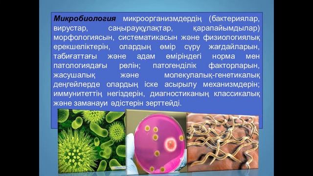Модуль  - Клиникаға дейінгі зерттеулер негіздері және қозғалыстар