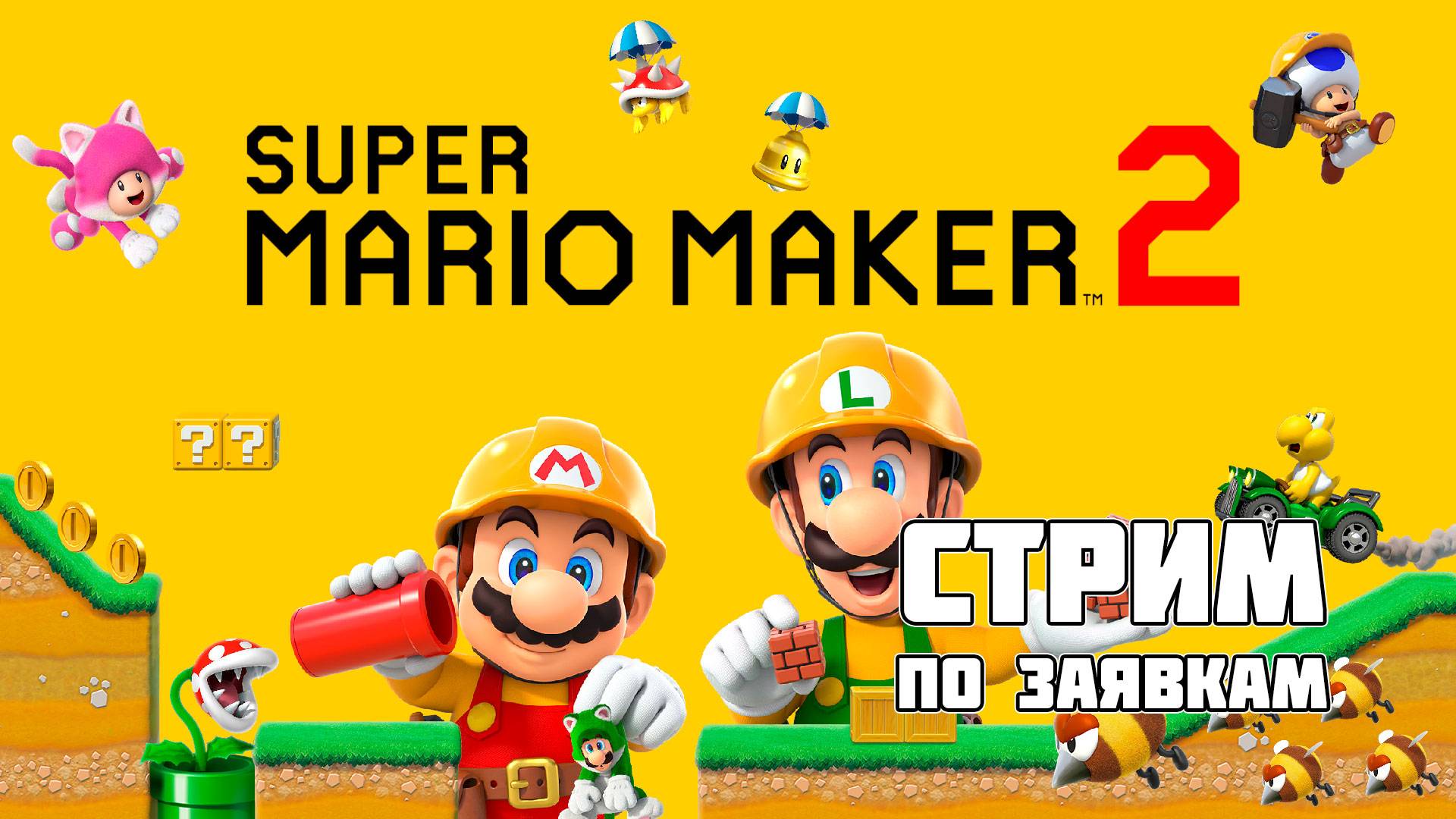 Super Mario Maker 2