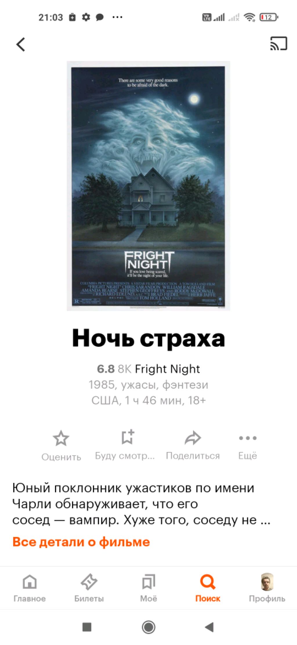 новинка фильма ночь страха