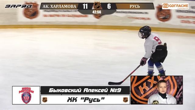 Быковский Алексей №9 ХК Русь Лучший игрок матча