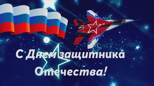 С 23 Февраля!