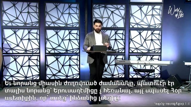 Պե՞տք է խոսել լեզուներով I Հովիվ Ռուբեն Զոհրաբյան | Հունիս 5, 2022