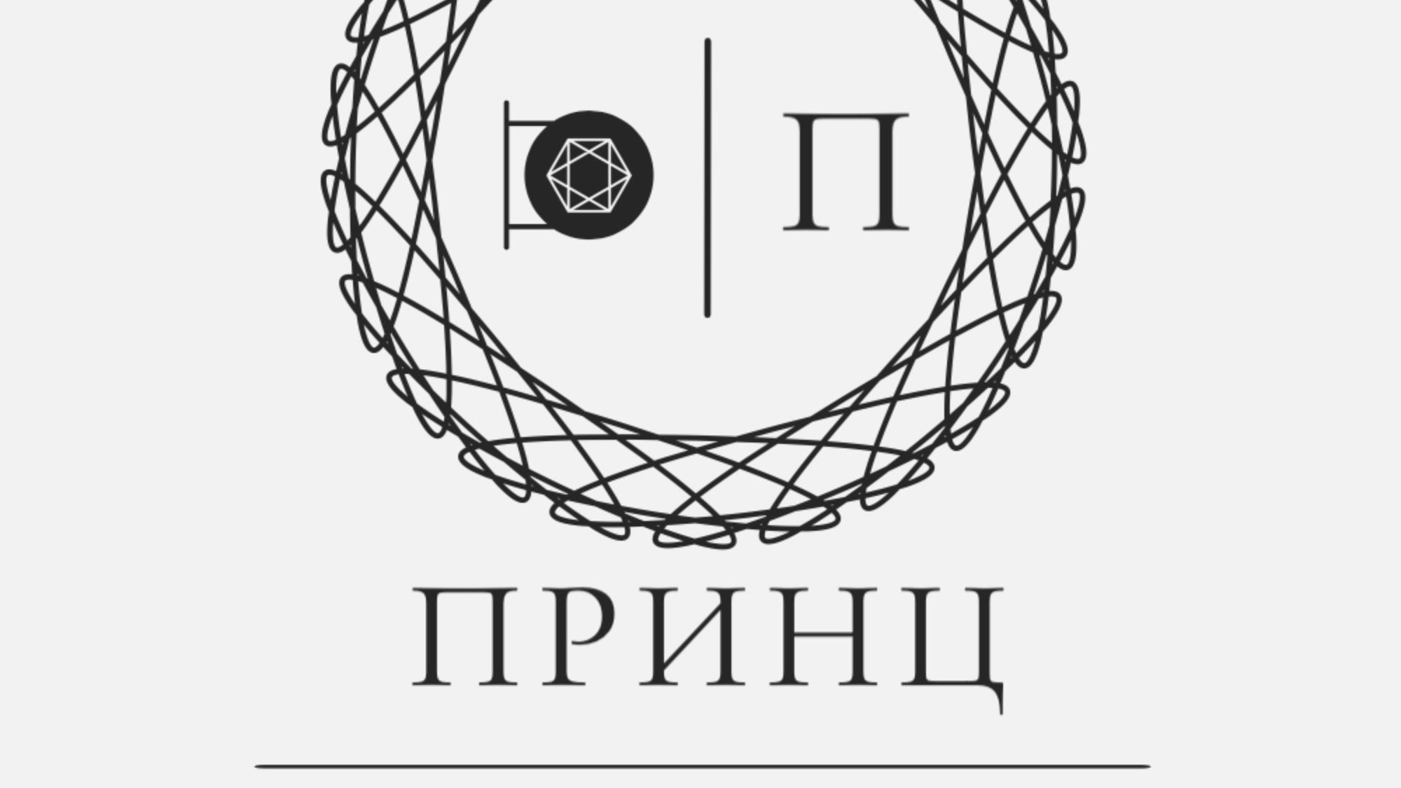 ГК "ПРИНЦ"