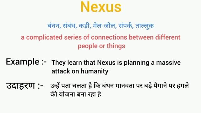 Nexus meaning in hindi || nexus ka matlab kya hota hai || word meaning English to hindi