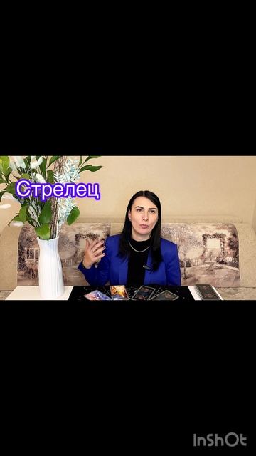 Стрелец 24.02.-02.03.2025